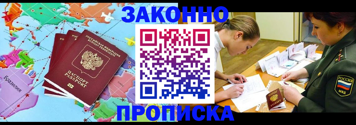 прописка гарантия в Будённовске